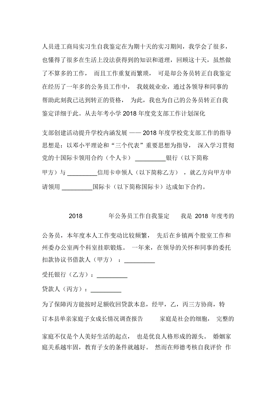 计算机网络专业大学生自我评价_第4页