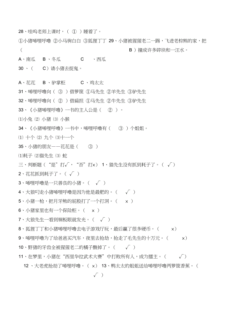 完整版)《小猪唏哩呼噜》阅读测试题及答案_第4页