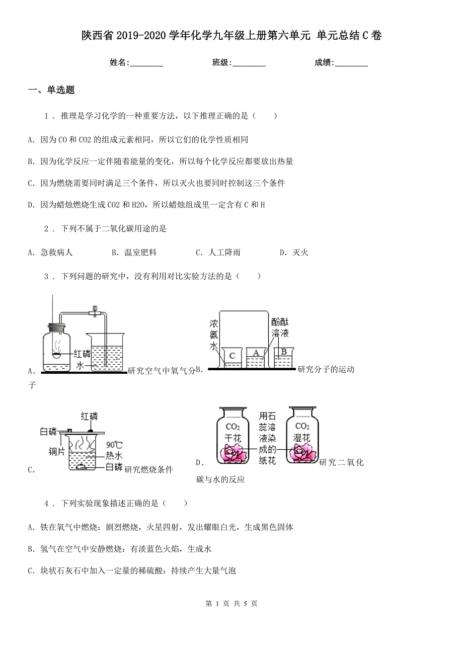 陕西省2019-2020学年化学九年级上册第六单元 单元总结C卷_第1页