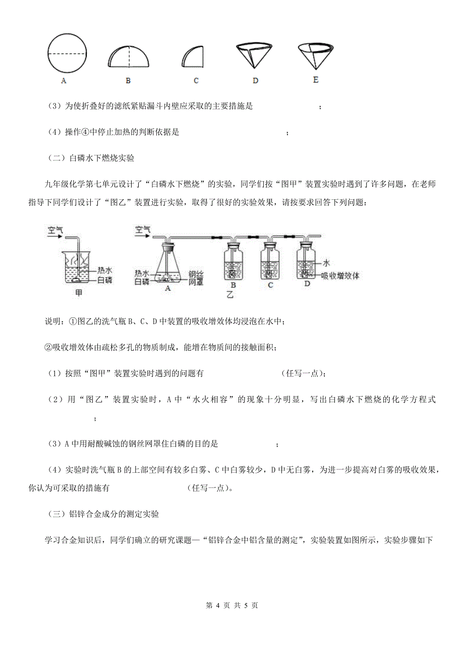 陕西省2019-2020学年化学九年级上册第六单元 单元总结C卷_第4页