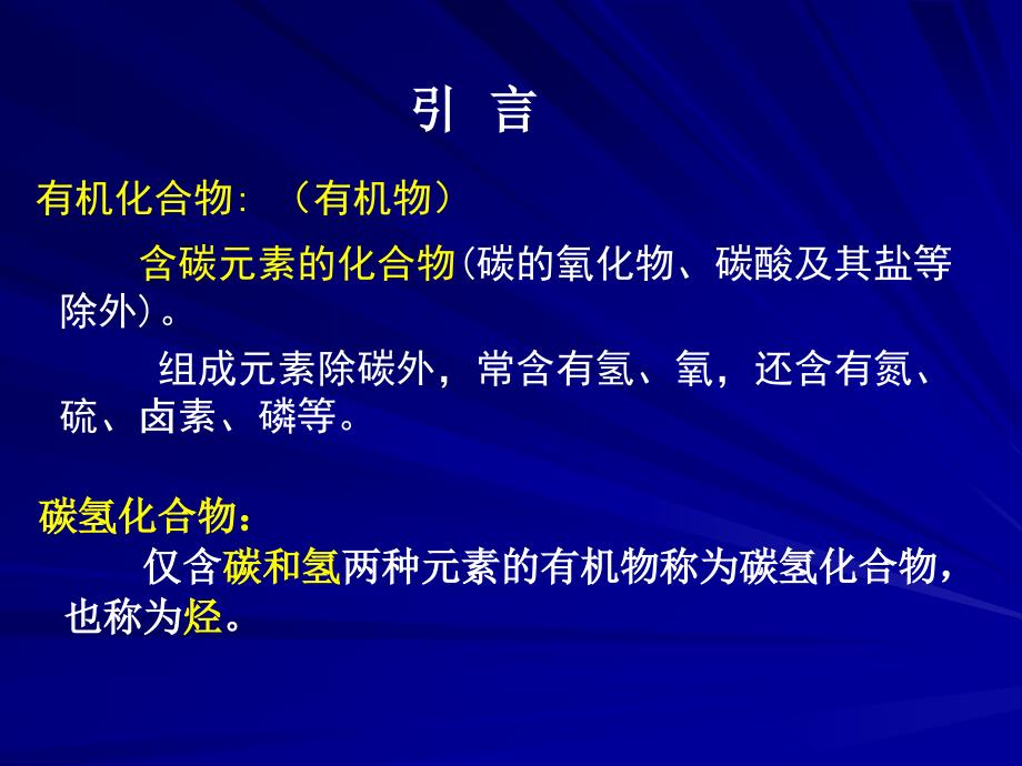 第一节_最简单的有机化合物——甲烷(第一课时)_第2页