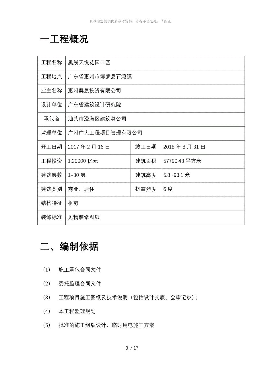 05临水临电临时设施安全监理细则_第3页