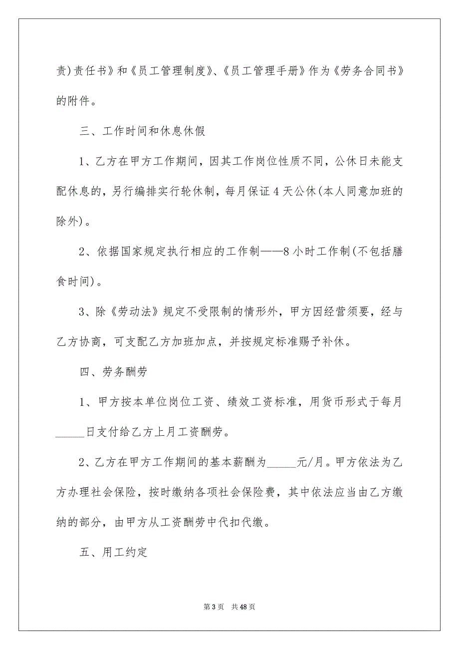 精选劳务合同模板10篇_第3页