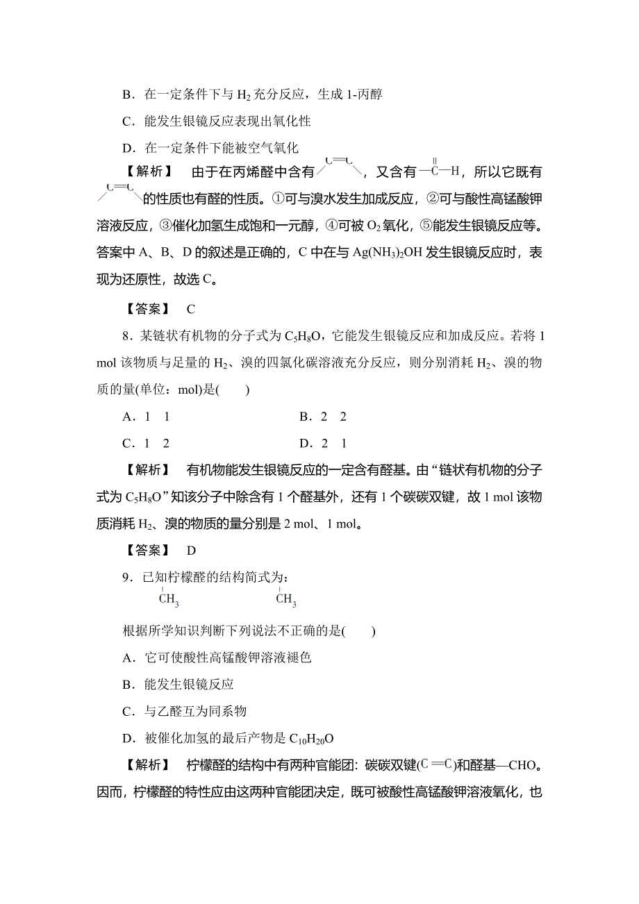 【精品】苏教版选修5课时作业：专题4第3单元醛羧酸第1课时含答案_第3页