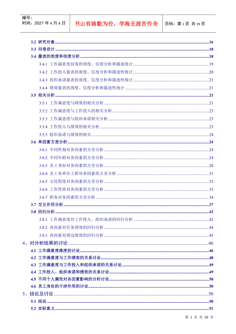 企业员工工作满意度与绩效关系研究报告_第2页