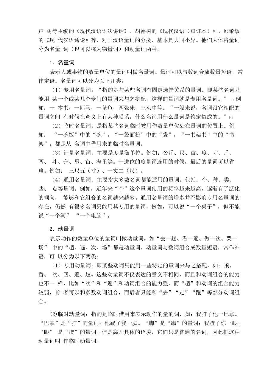谈汉语中量词的使用特点_第5页