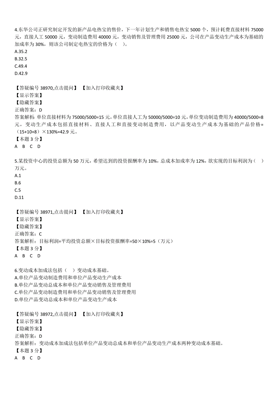 第五章经营与定价决策.docx_第2页