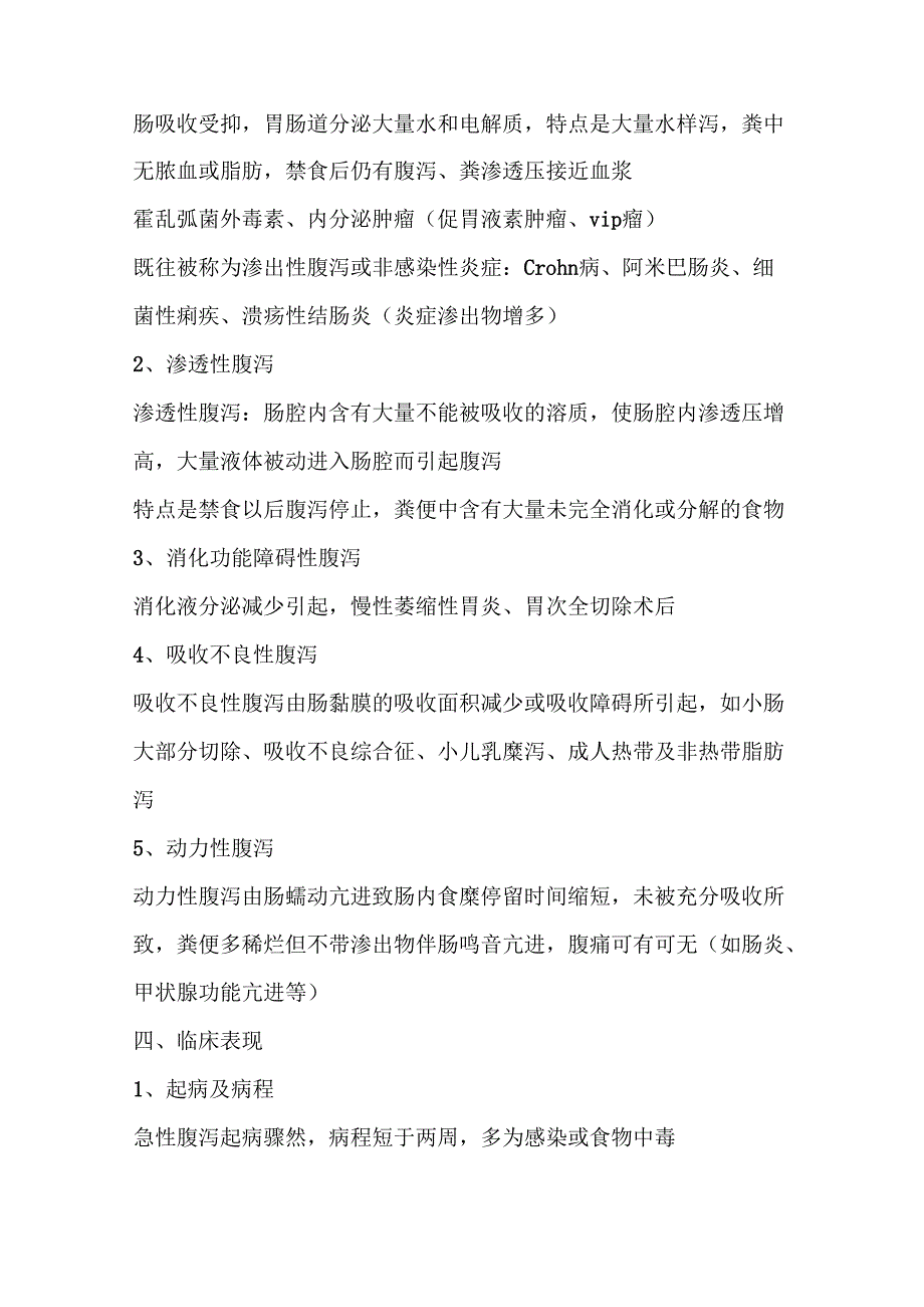 腹泻症状及机制_第3页