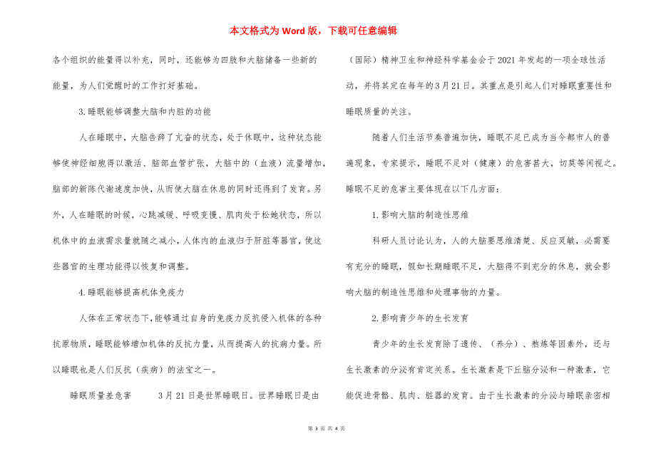 【提高深度睡眠的方法有哪些】如何提高深度睡眠时间_第3页