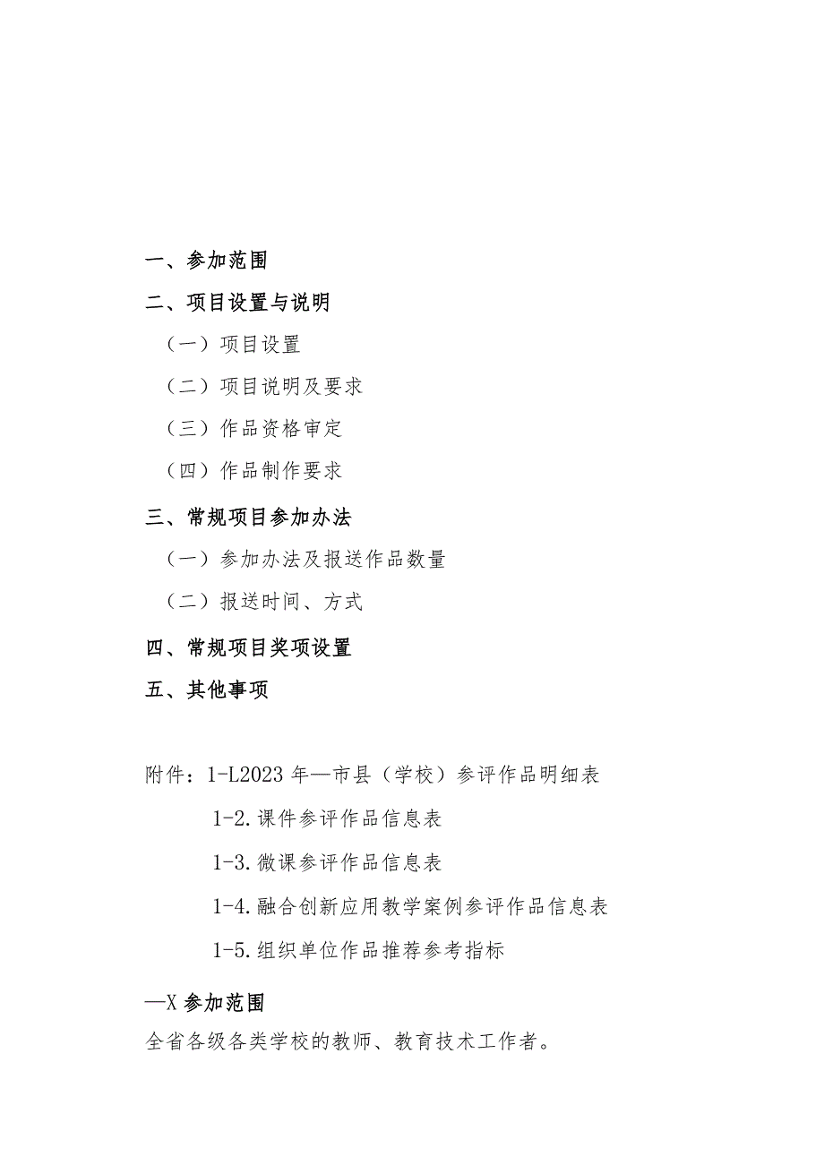 第三十届全省教师教育教学信息化评比活动指南_第2页