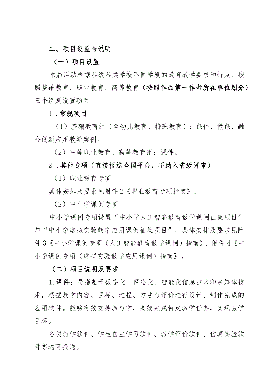 第三十届全省教师教育教学信息化评比活动指南_第3页