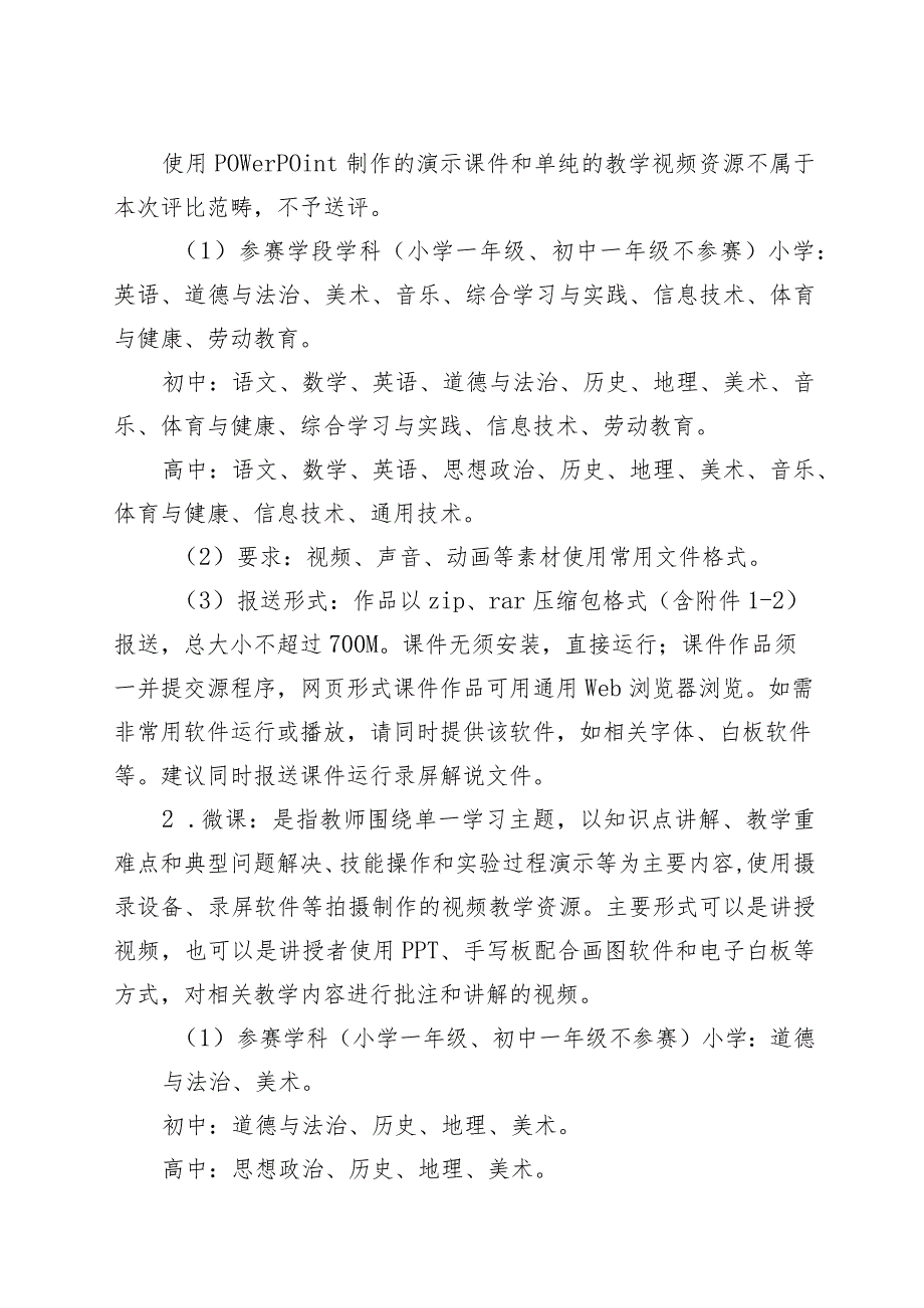 第三十届全省教师教育教学信息化评比活动指南_第4页