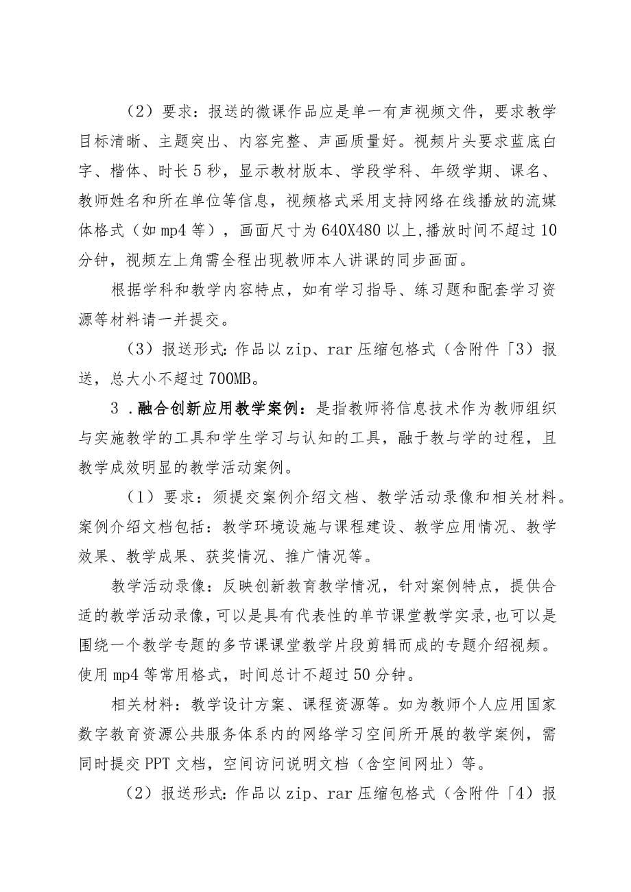 第三十届全省教师教育教学信息化评比活动指南_第5页