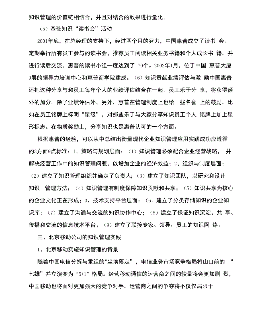 知识管理案例_第4页