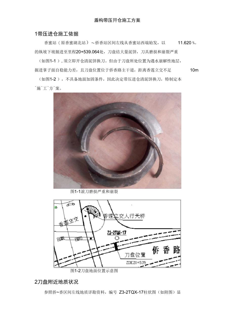 盾构带压开仓施工方案_第3页