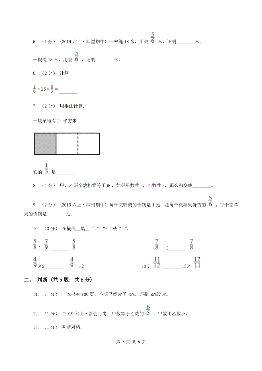 湘教版2019-2020学年六年级上学期数学月考试卷(10月份)A卷_第2页