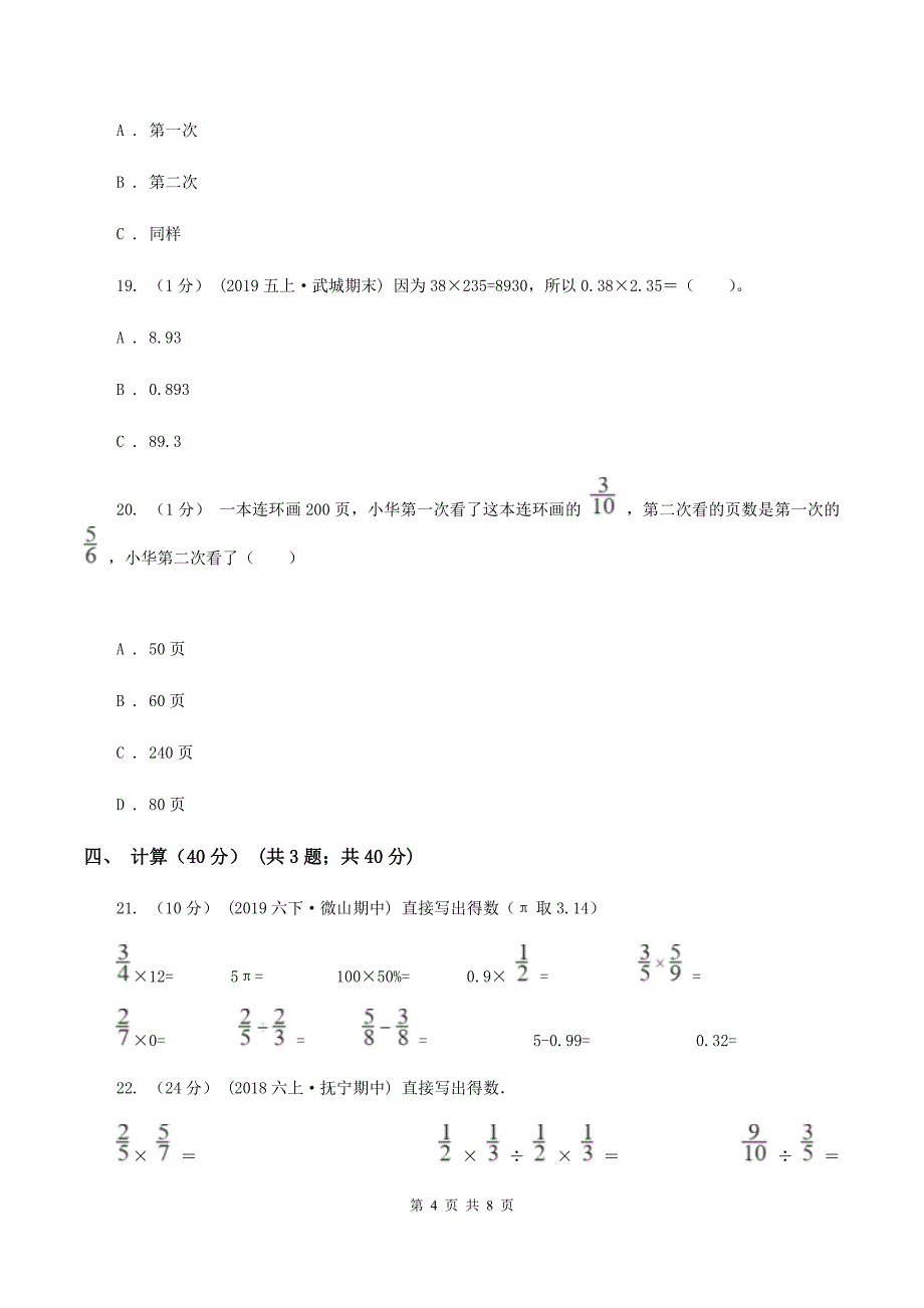 湘教版2019-2020学年六年级上学期数学月考试卷(10月份)A卷_第4页