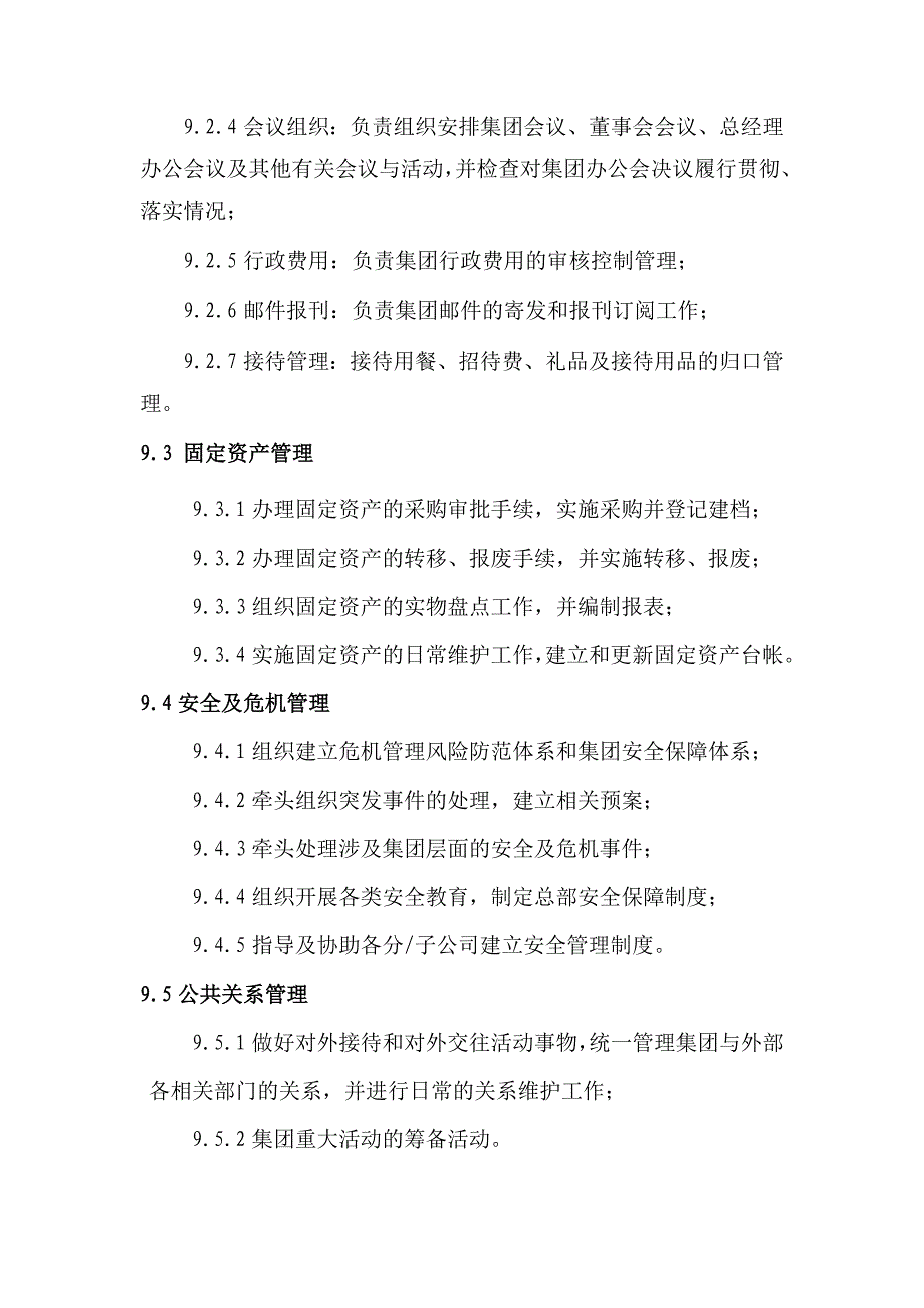 集团与公司行政人资职能对比.doc_第2页