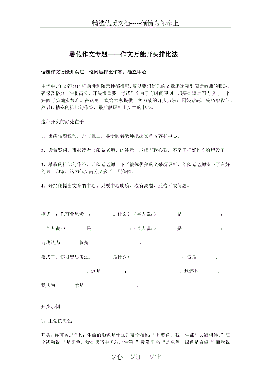 作文万能开头排比法_第1页