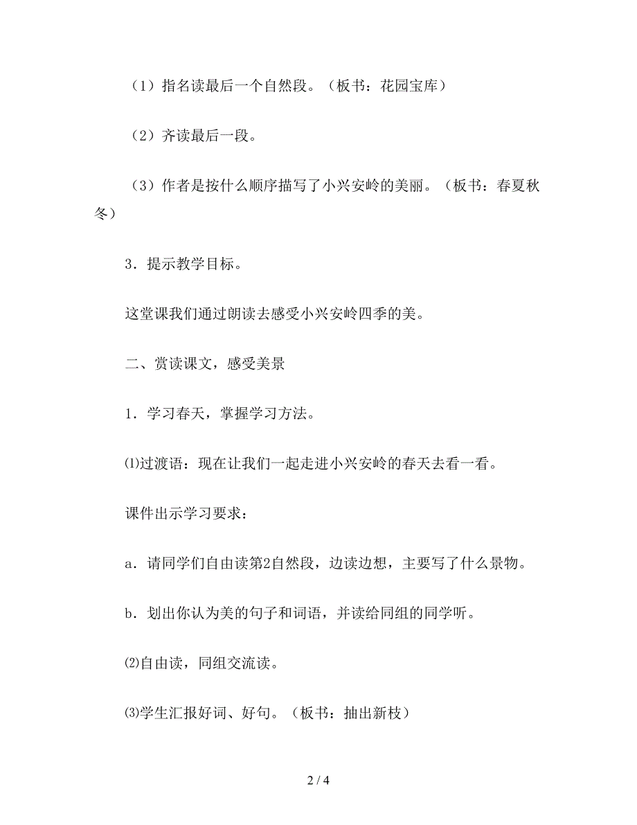 【教育资料】小学语文三年级教案《美丽的小兴安岭》第二课时教学设计之三.doc_第2页