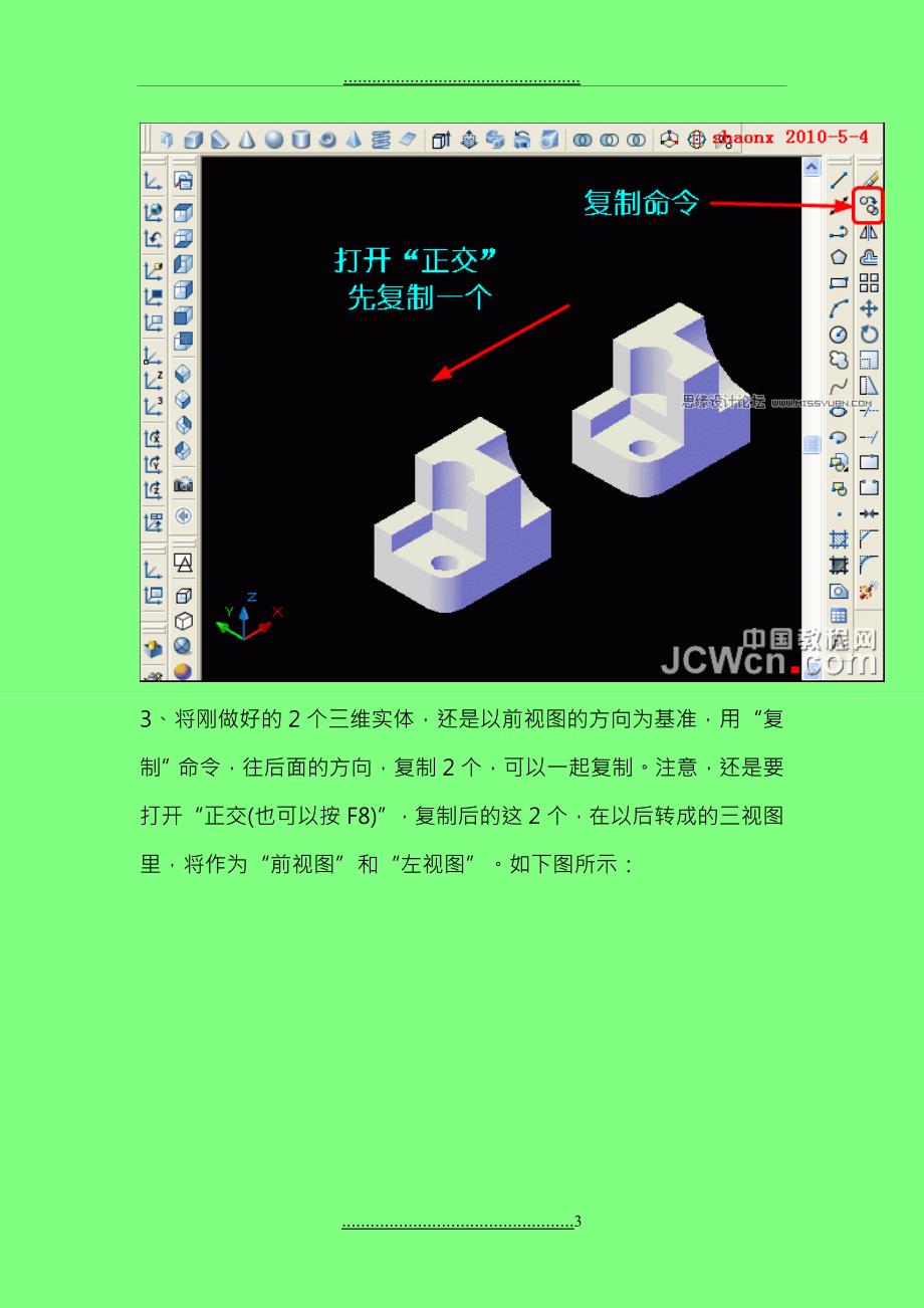 CAD2007三维转二维出图演示_第3页