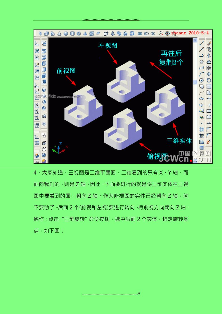 CAD2007三维转二维出图演示_第4页