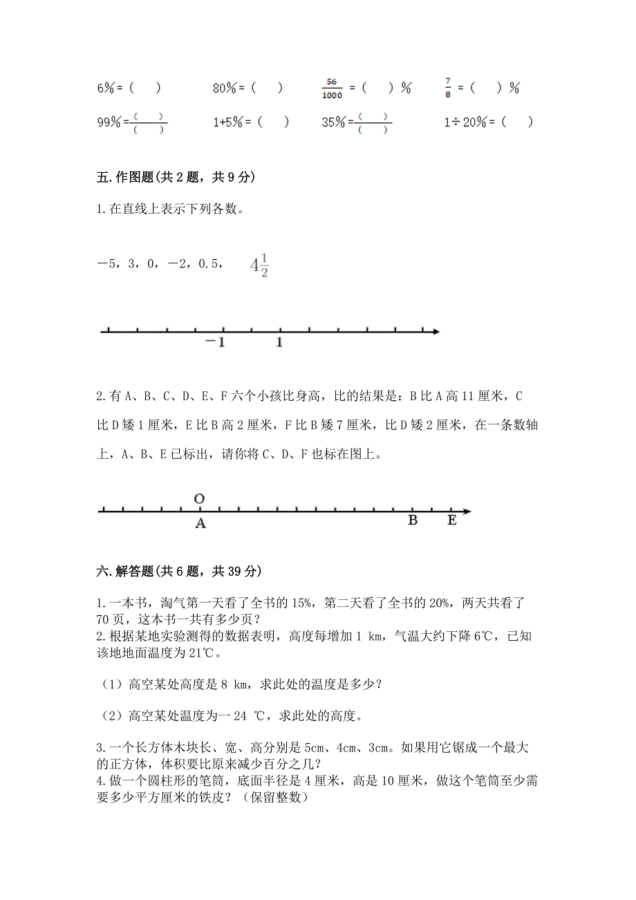 青岛版六年级下册数学期末测试卷及答案【有一套】.docx_第3页
