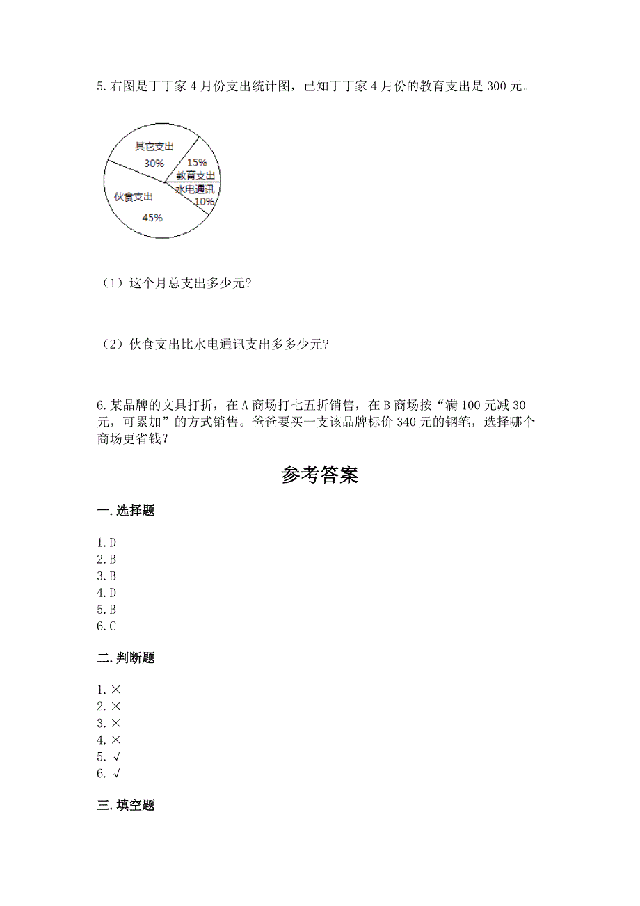 青岛版六年级下册数学期末测试卷及答案【有一套】.docx_第4页