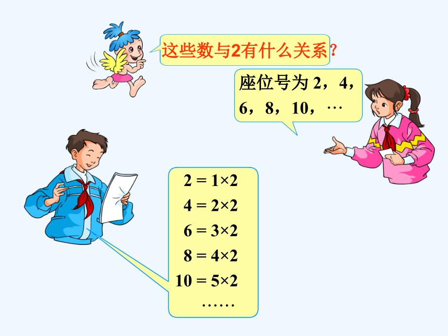 人教版五年级下册《2.5倍数的特征》课件)_第4页