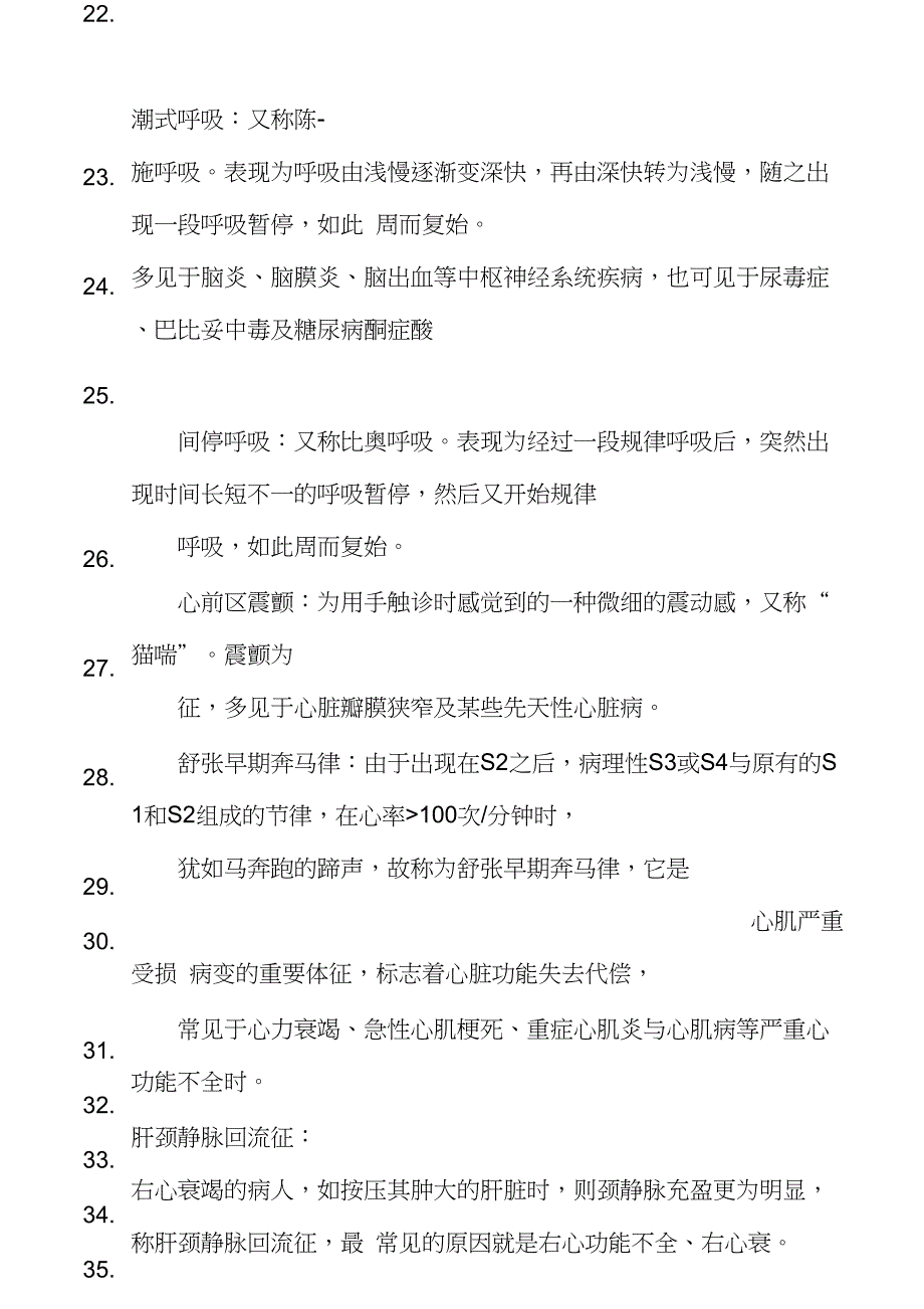 健康评估复习思考题(含答案)_第4页