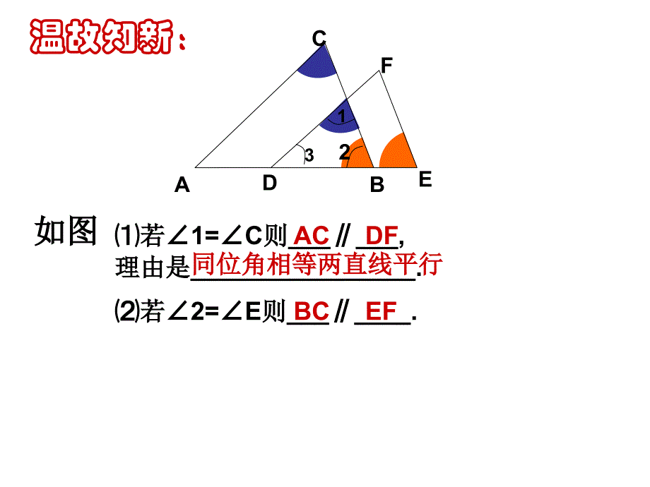 71探索直线平行的条件2_第2页