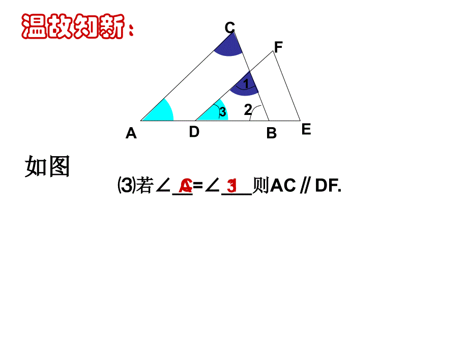 71探索直线平行的条件2_第3页