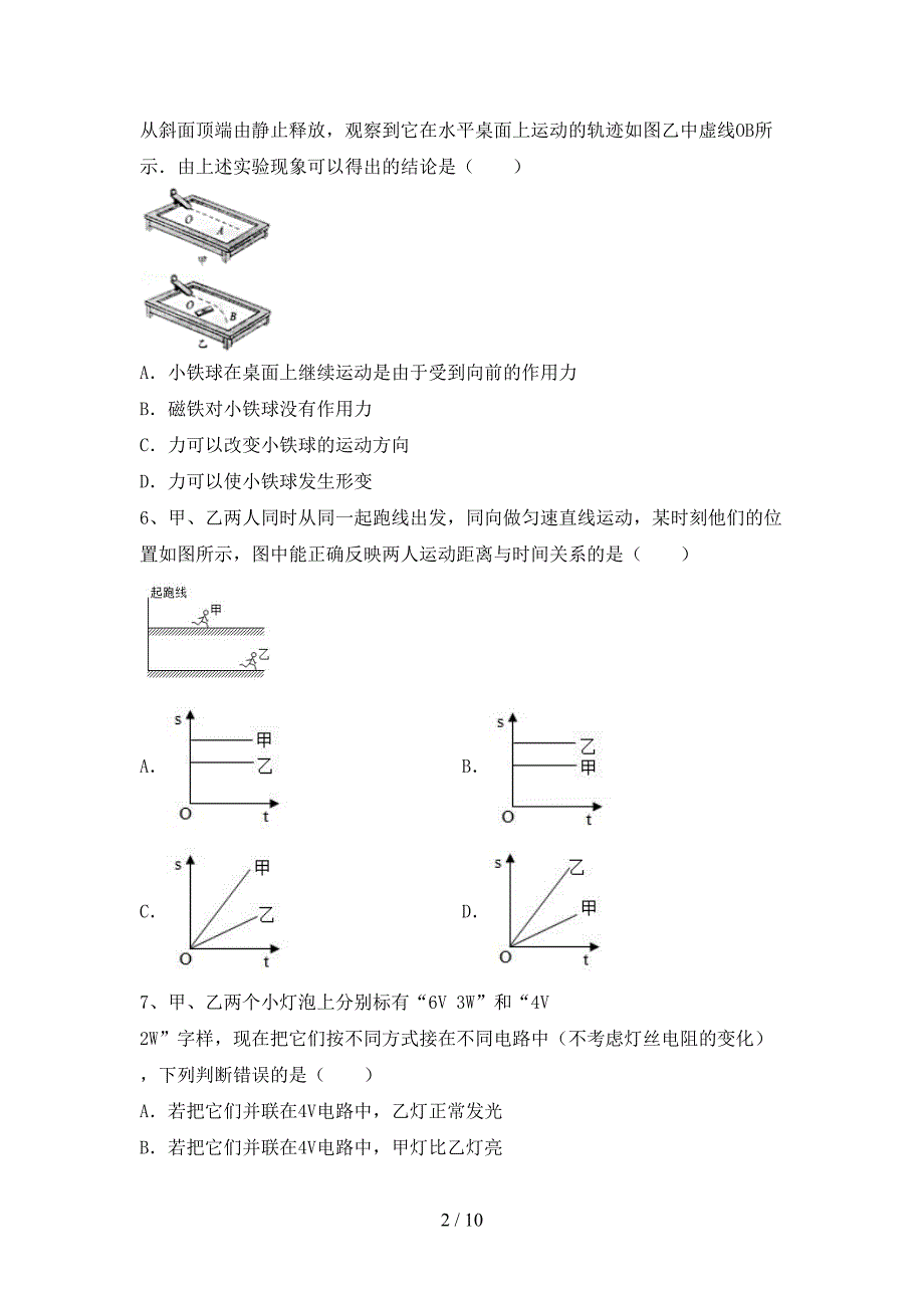 北师大版九年级物理上册期中试卷附答案.doc_第2页