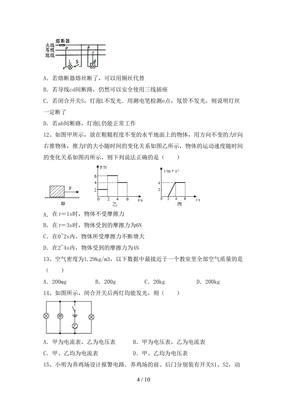 北师大版九年级物理上册期中试卷附答案.doc_第4页