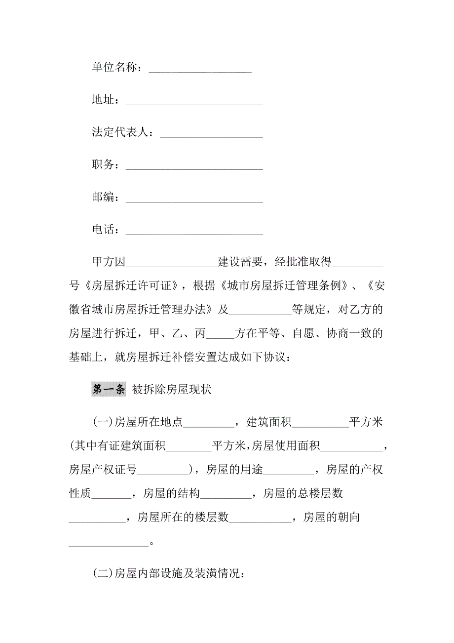 2021年房屋征收补偿协议范本_第2页