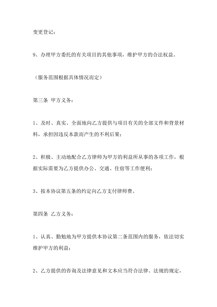 非诉讼法律事务委托合同合同_第3页