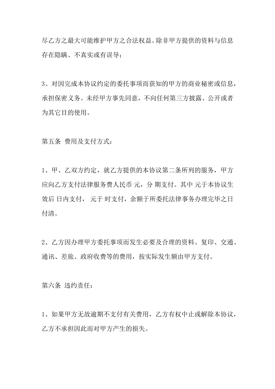 非诉讼法律事务委托合同合同_第4页