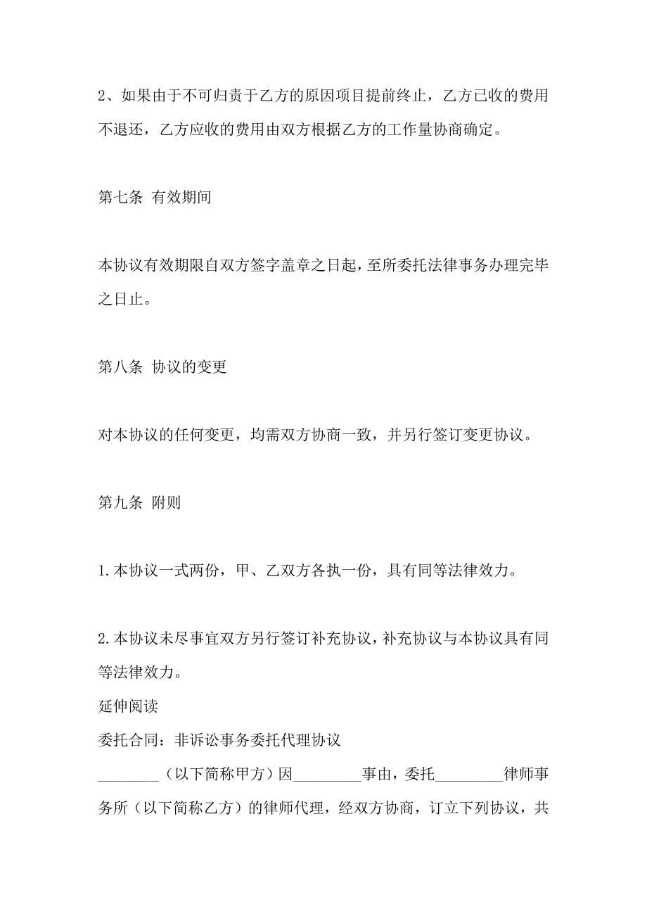 非诉讼法律事务委托合同合同_第5页