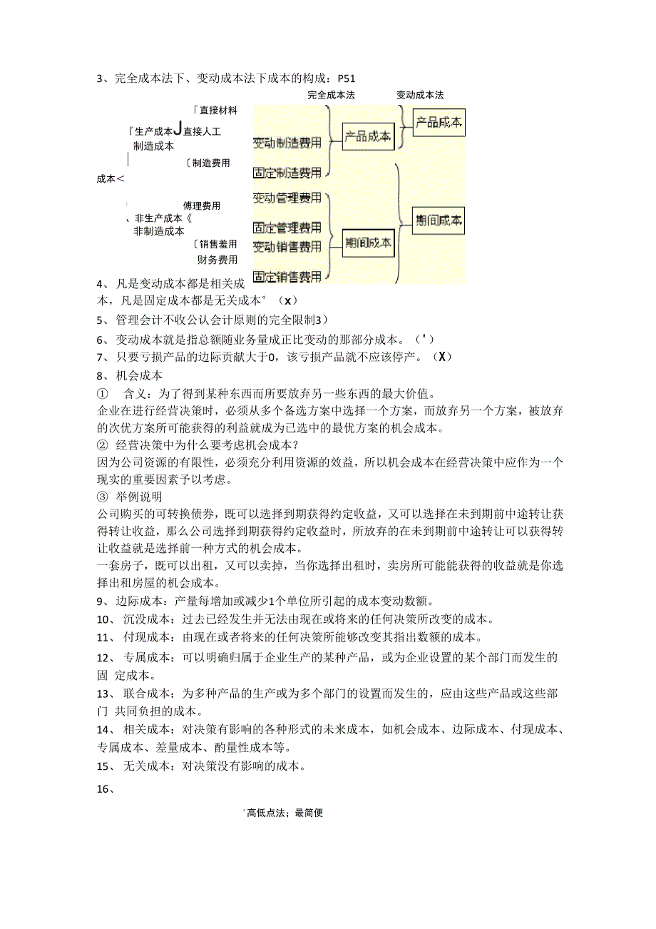 管理会计知识点总结_第2页