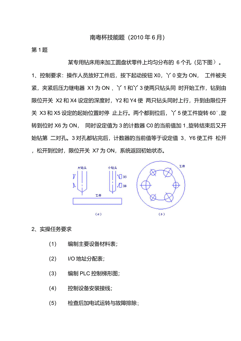 南粤杯技能题_第1页