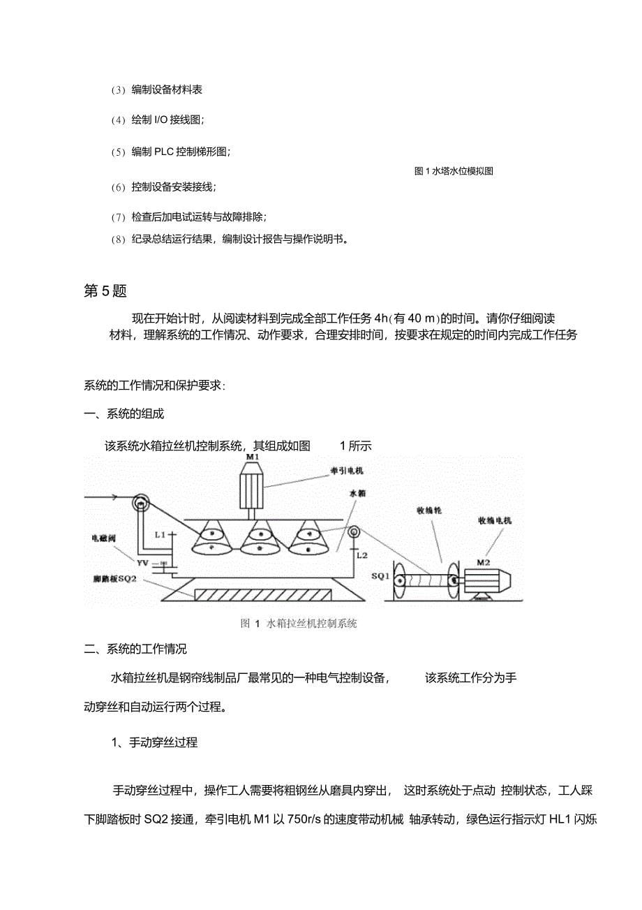 南粤杯技能题_第5页