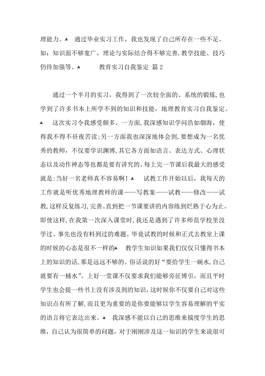 有关教育实习自我鉴定汇总7篇_第2页