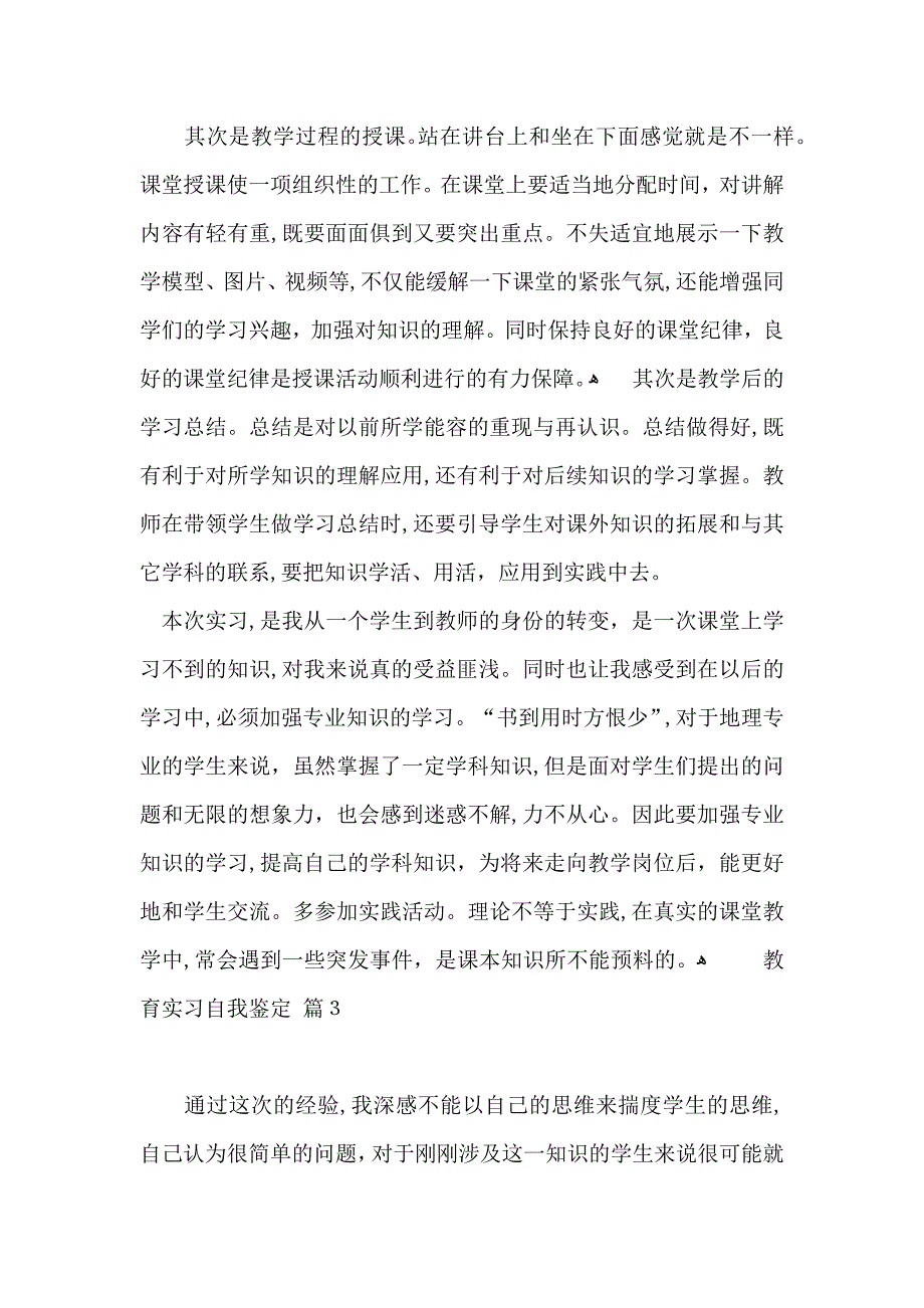 有关教育实习自我鉴定汇总7篇_第4页