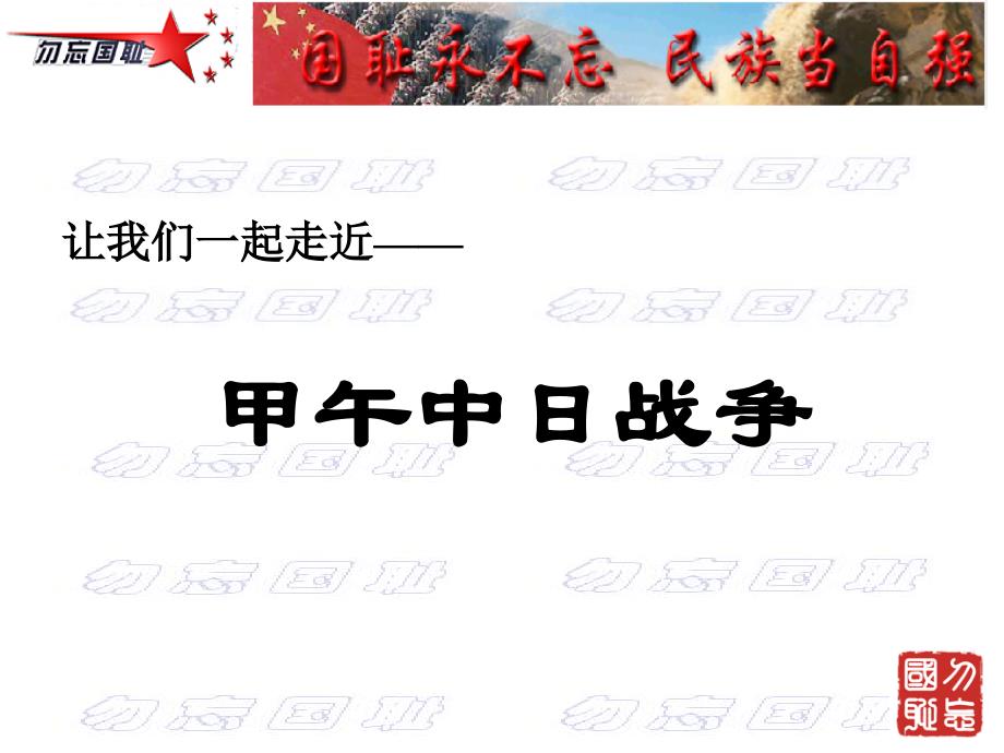 第四课甲午中日战争2_第1页