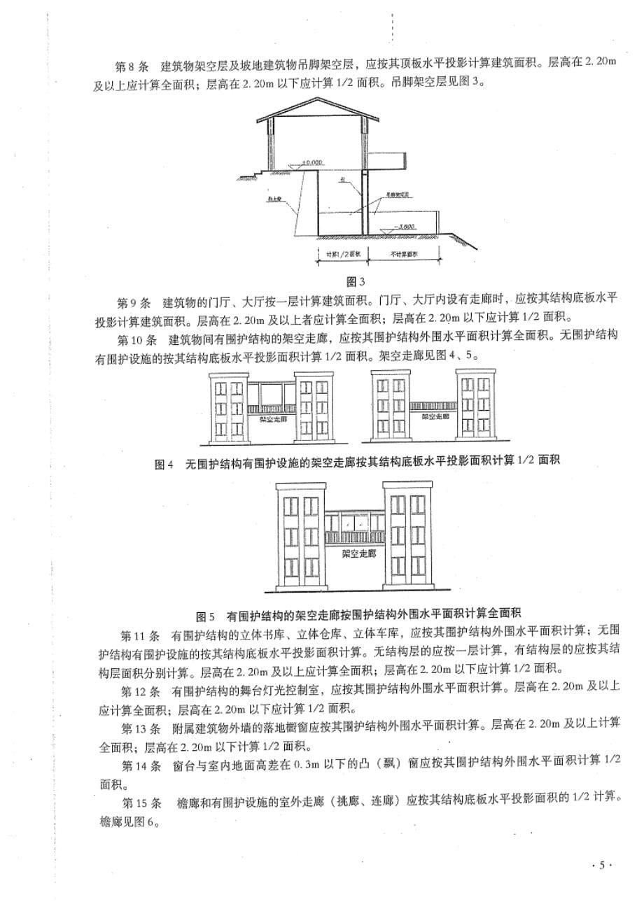 云南省13定额规则_第5页