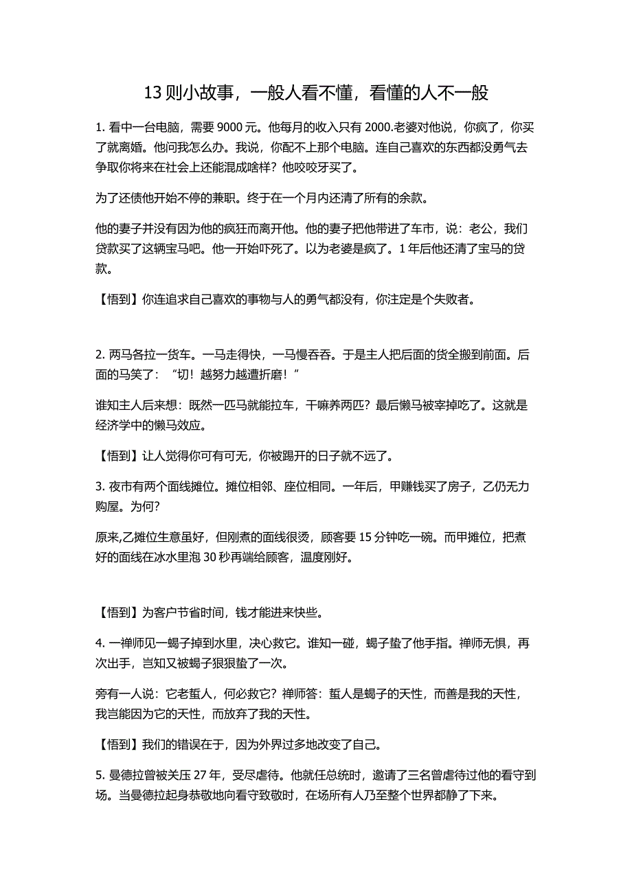 13则小故事一般人看不懂看懂的人不一般.docx_第1页