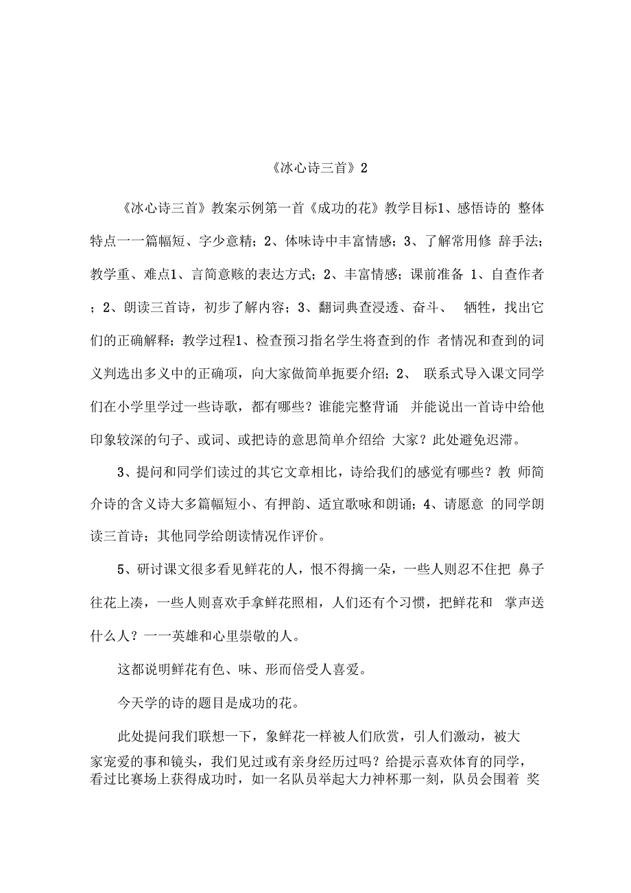 《冰心诗三首》 2_第1页