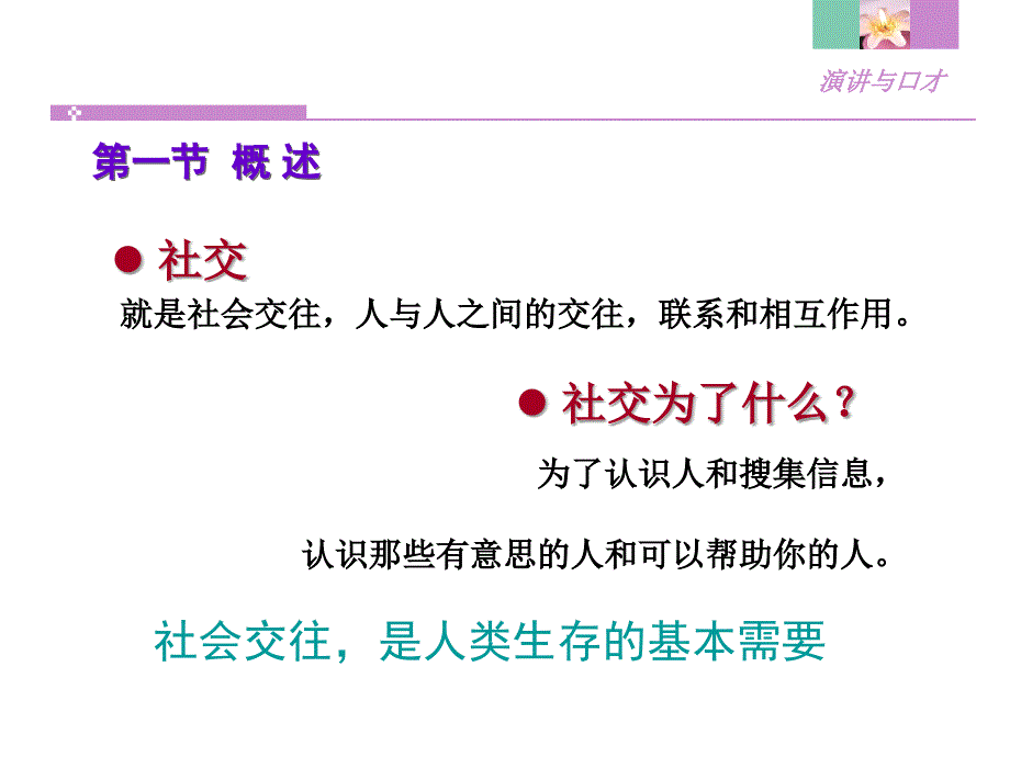 社交语言技巧课件_第2页