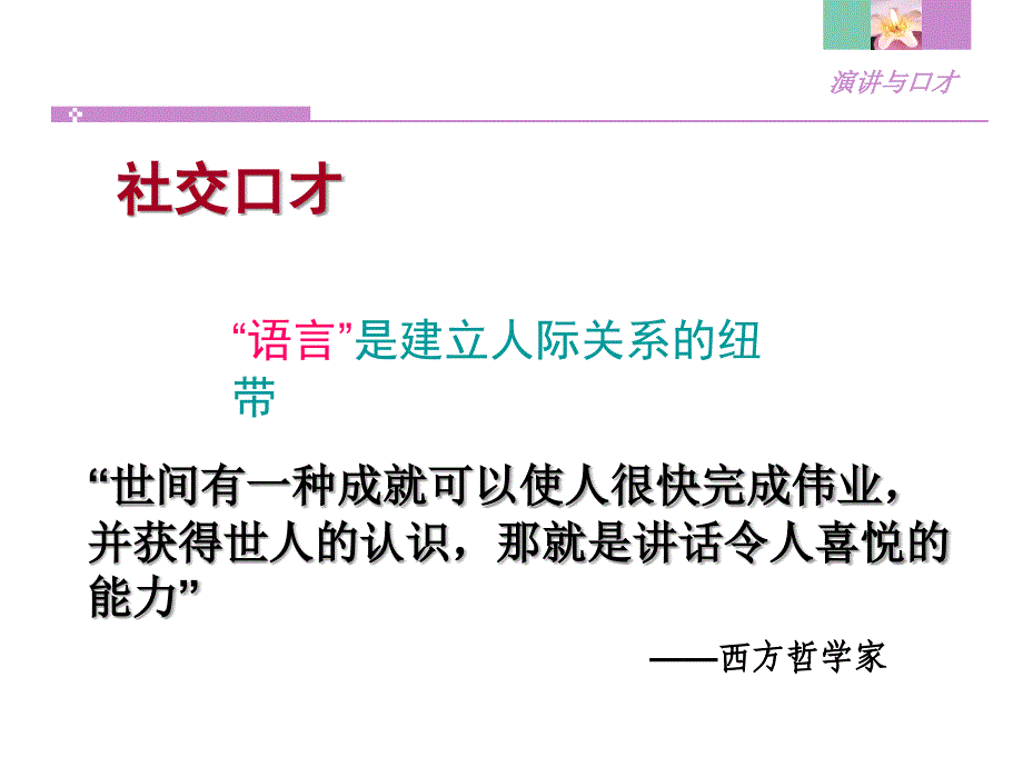 社交语言技巧课件_第4页