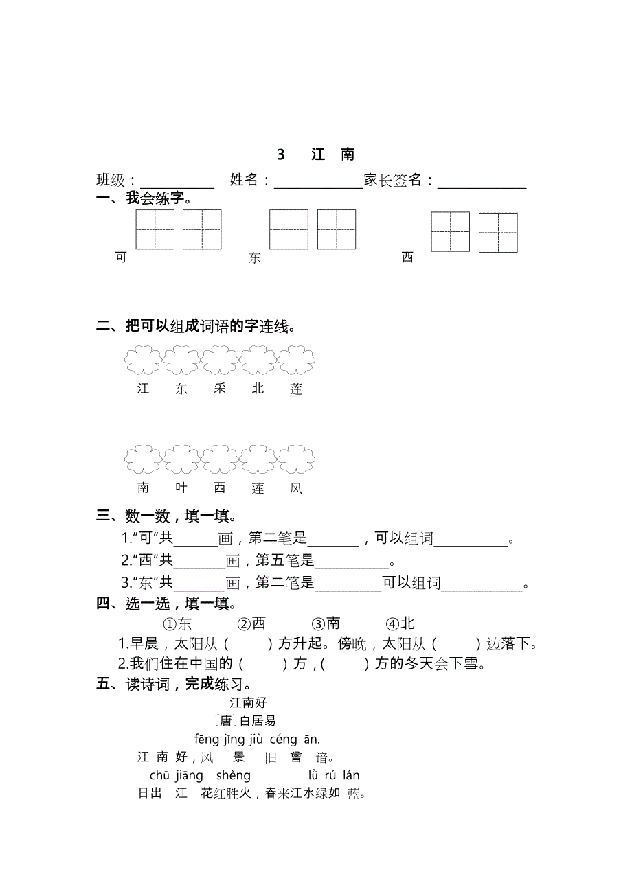 部编一年级上册课文每课练习试题_第4页